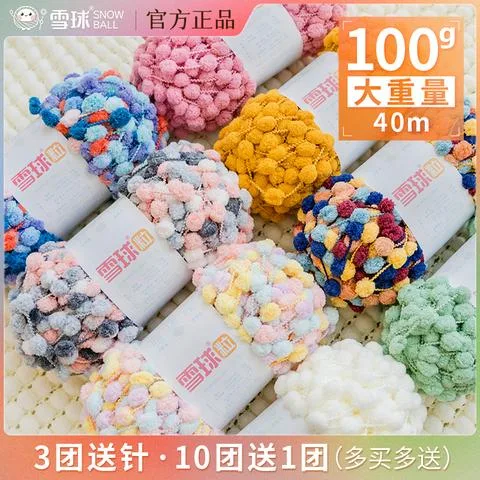 雪球正品雪球粒毛线团小号球球线编织毯子婴幼儿盖毯坐垫diy手工
