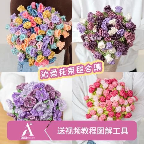 花包-沁柔铃兰玫瑰花束毯合集棉线手编喷毛纱