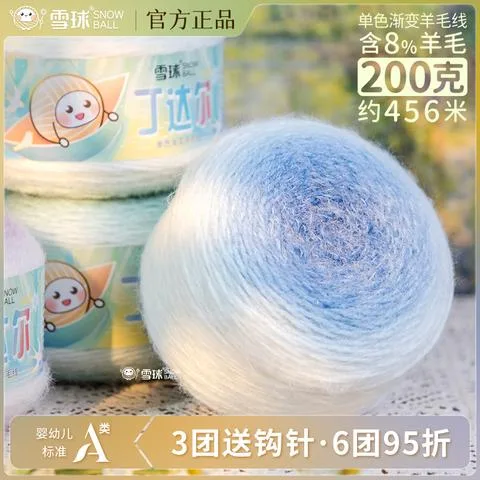 雪球丁达尔渐变羊毛线A类标准花束毯毛衣围巾M码200g大分量送教程