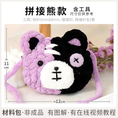 卡通零钱包（拼接熊款）