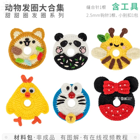 妮妮款发圈（不含工具款）