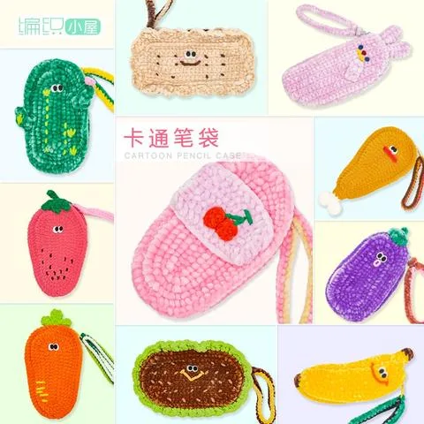 暖绒/小萌仔笔袋(含工具)