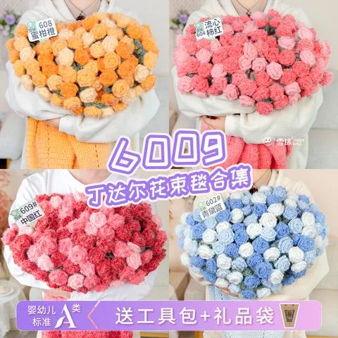 600g丁达尔羊毛花束毯礼品袋手工编织材料包送0基础视频教程图解