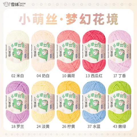 雪球小萌丝【梦幻花境】【10团/包】雪尼尔毛线编织细毛线【嘉特汇】