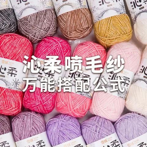 雪球沁柔喷毛纱万能色彩搭配公式钩针编织花片手工DIY毛线