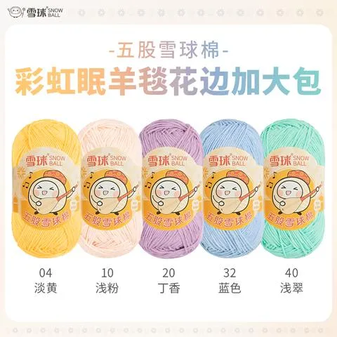 雪球眠羊毯花边加大补充装(内含5团线 约110cm)】