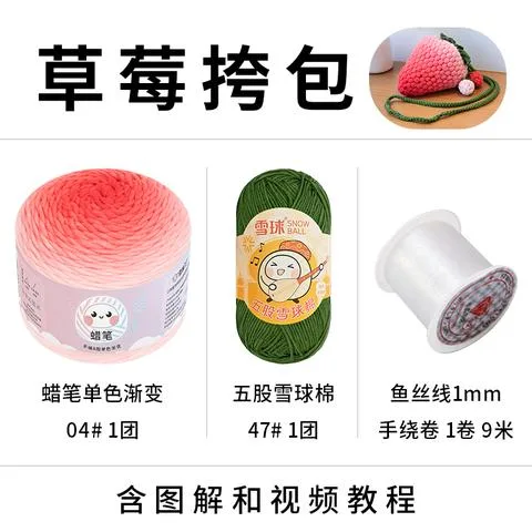 雪球草莓包线包视频教程图解钩针diy手工编织毛线